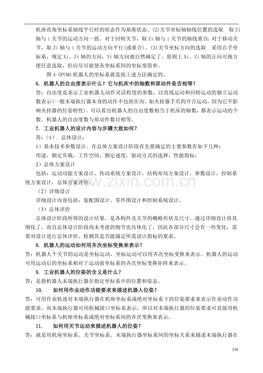 机械制造装备设计第四章习题答案(关慧贞).doc_第2页