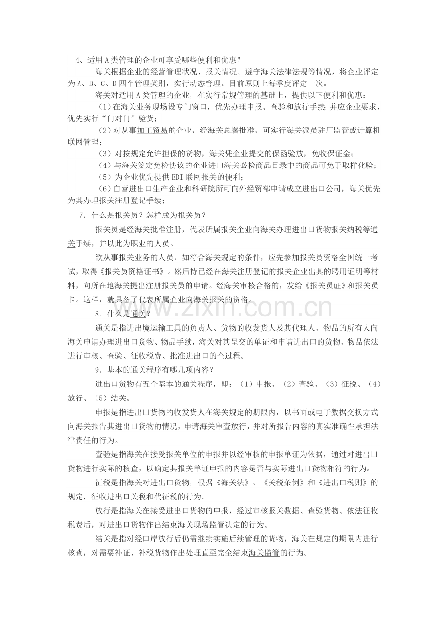 海关业务基础知识培训内容.doc_第2页