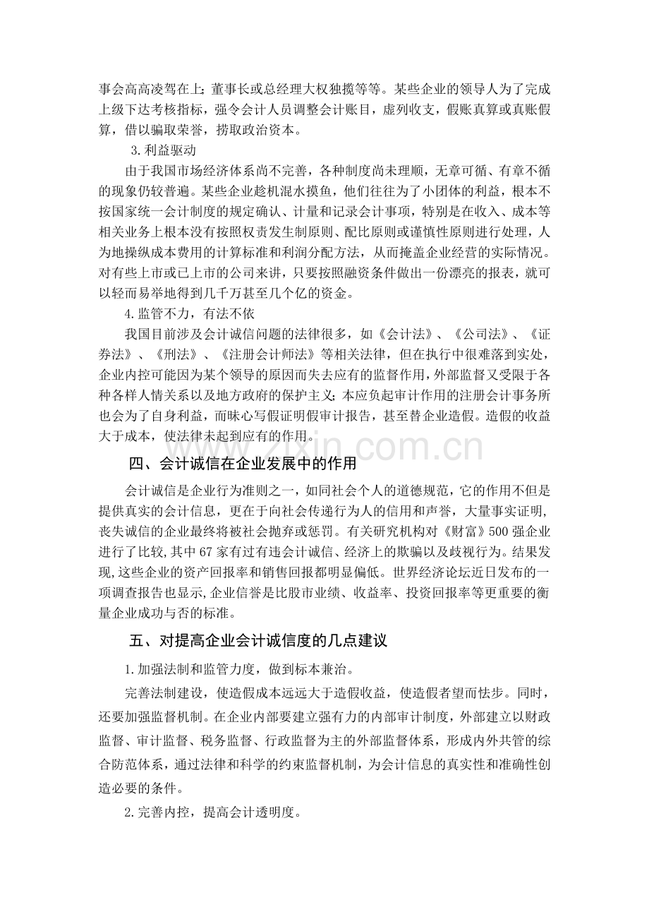 学府支行诚信融入我的会计工作中.doc_第2页