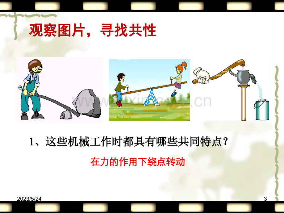 苏科版《杠杆》-课件.ppt_第3页