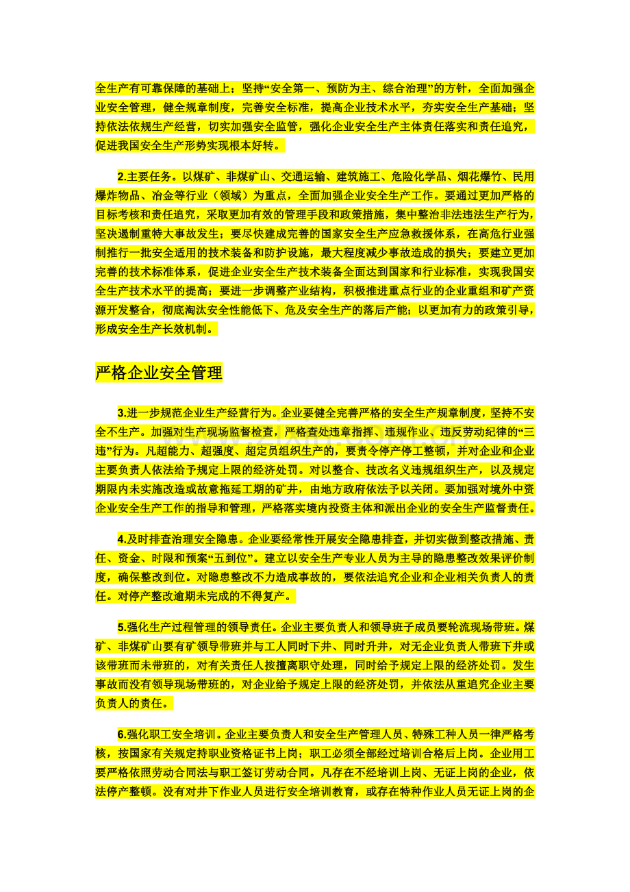 15.国务院关于进一步加强企业安全生产工作的通知.doc_第3页