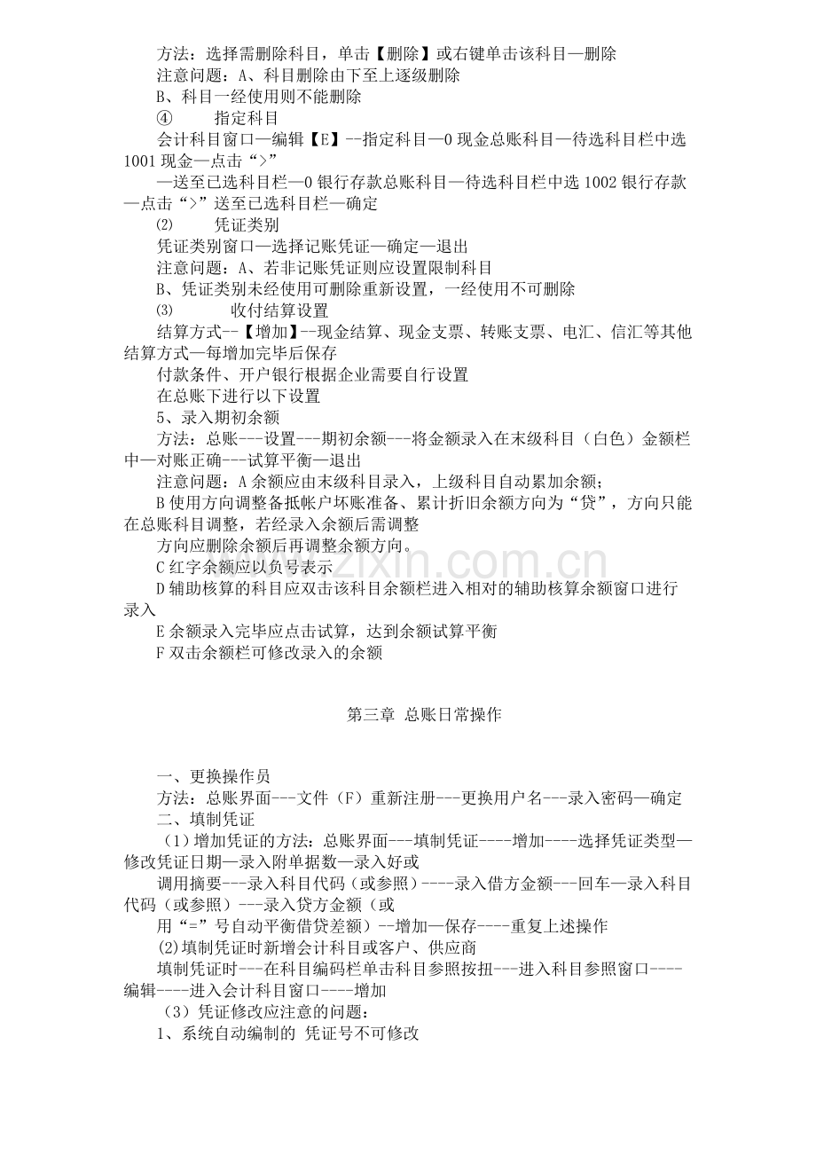 用友软件操作之建账流程.doc_第3页