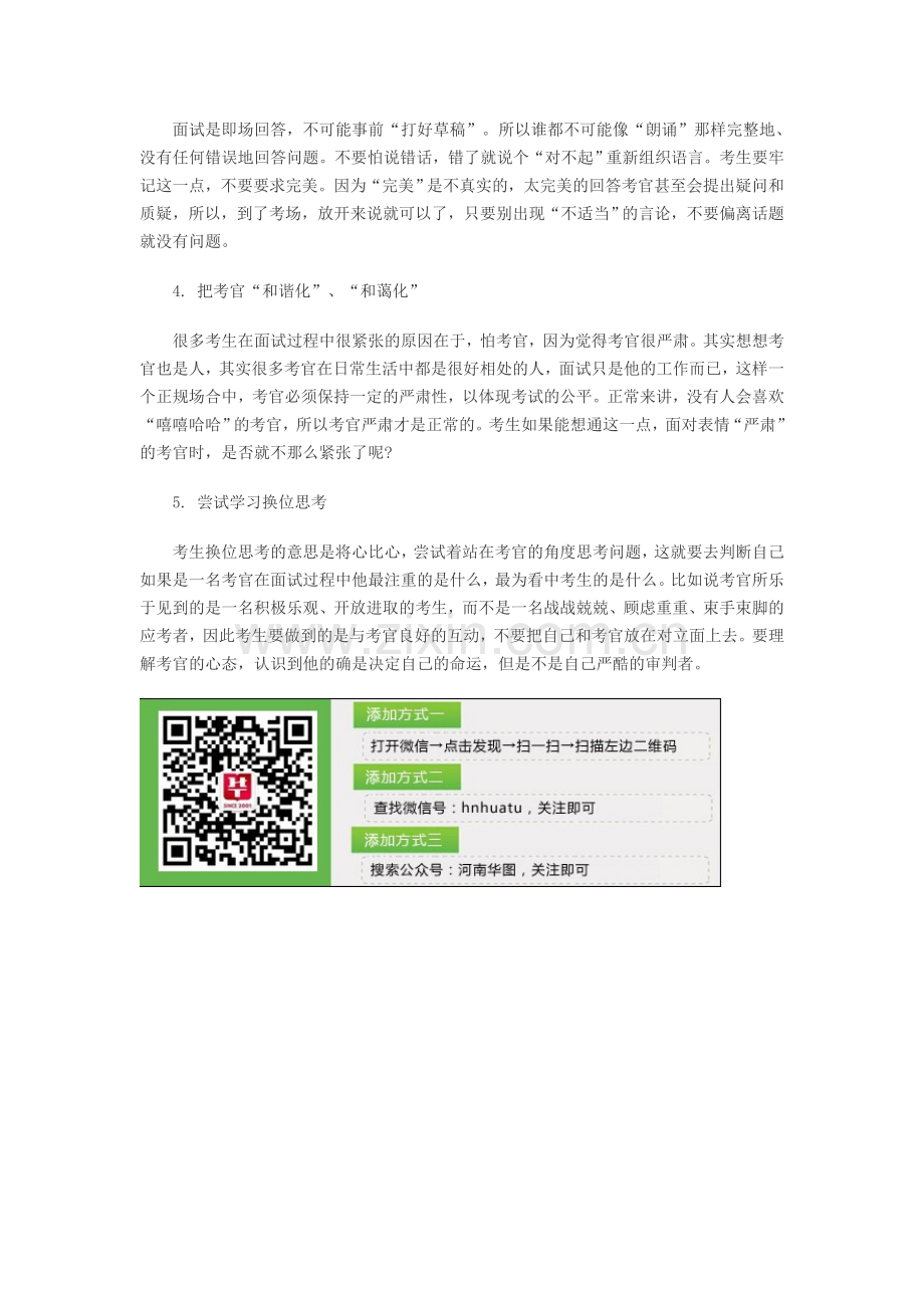 2014河南招警面试礼仪指导(六)：心态调节.doc_第3页