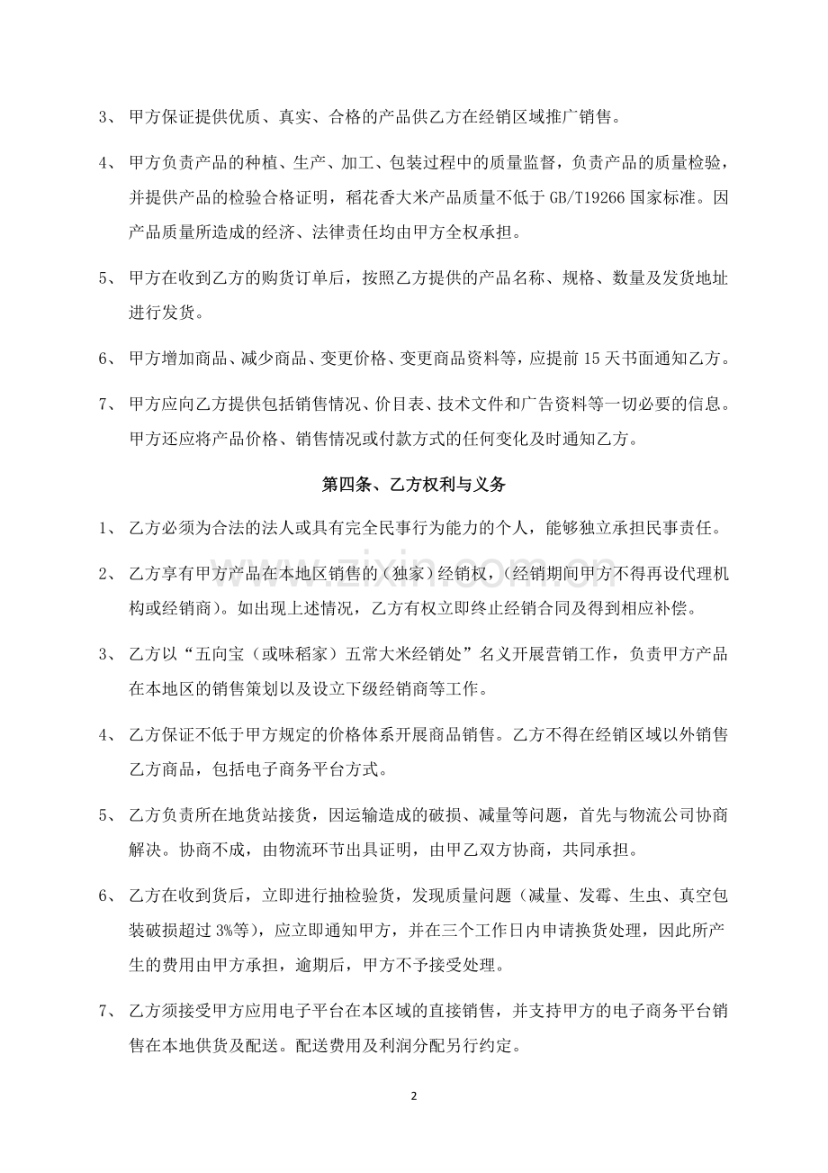 经销商合同(五常大米)改.doc_第2页