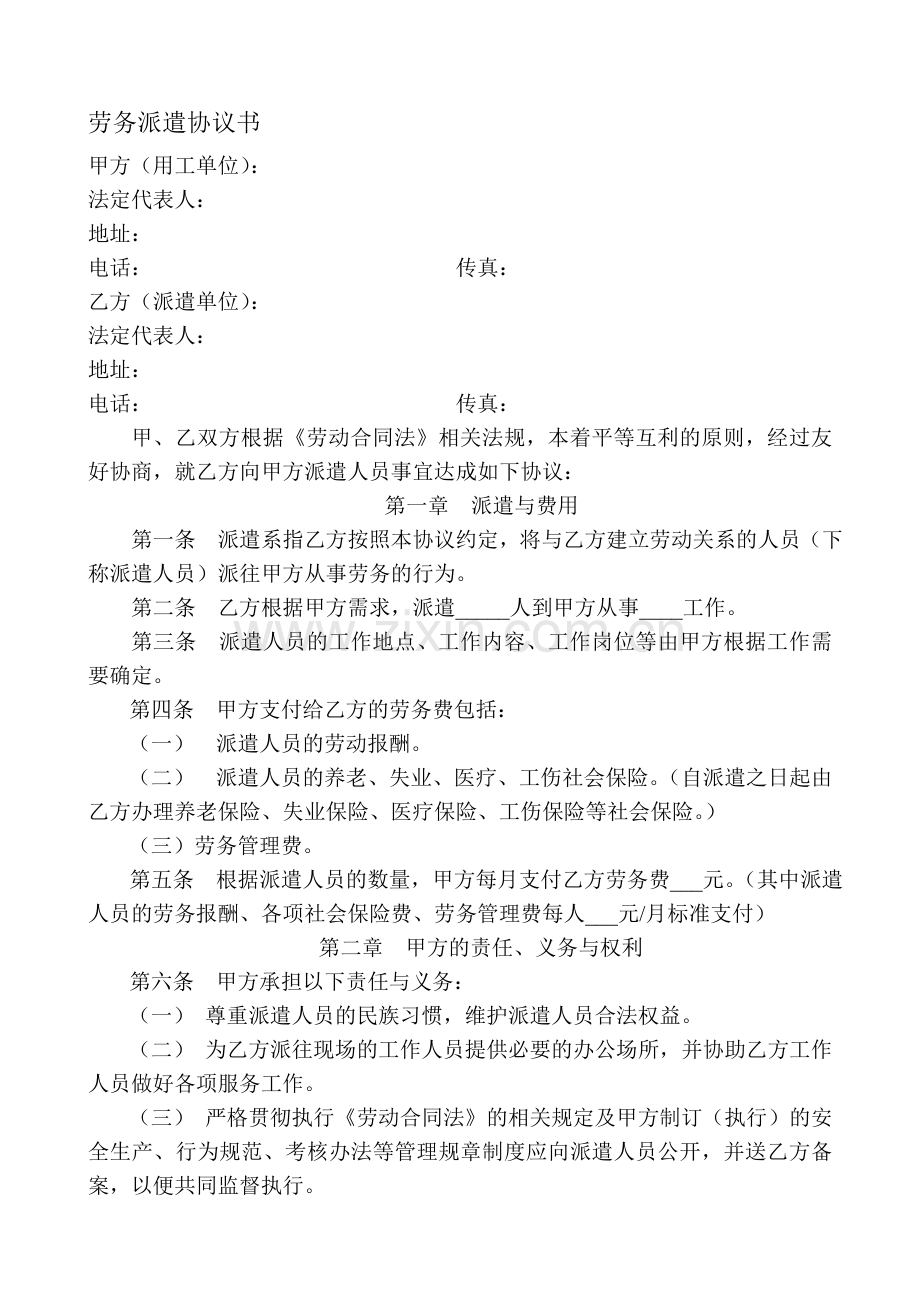 劳务派遣协议书范本.doc_第1页