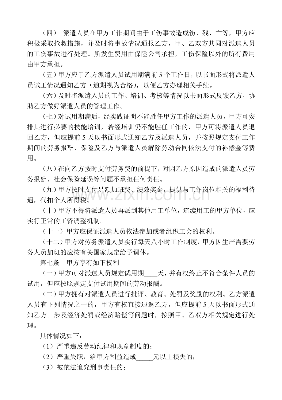 劳务派遣协议书范本.doc_第2页