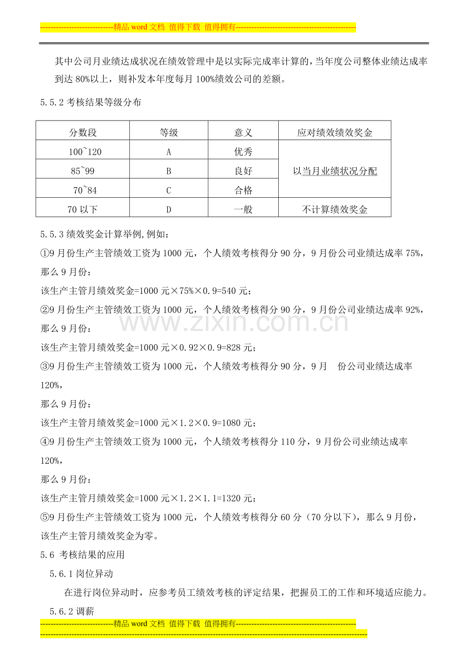 亿逹彩印绩效管理制度.doc_第3页