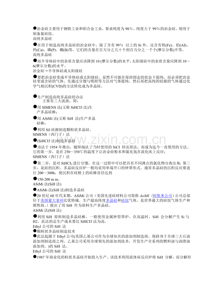 高纯多晶硅生产工艺.doc_第2页