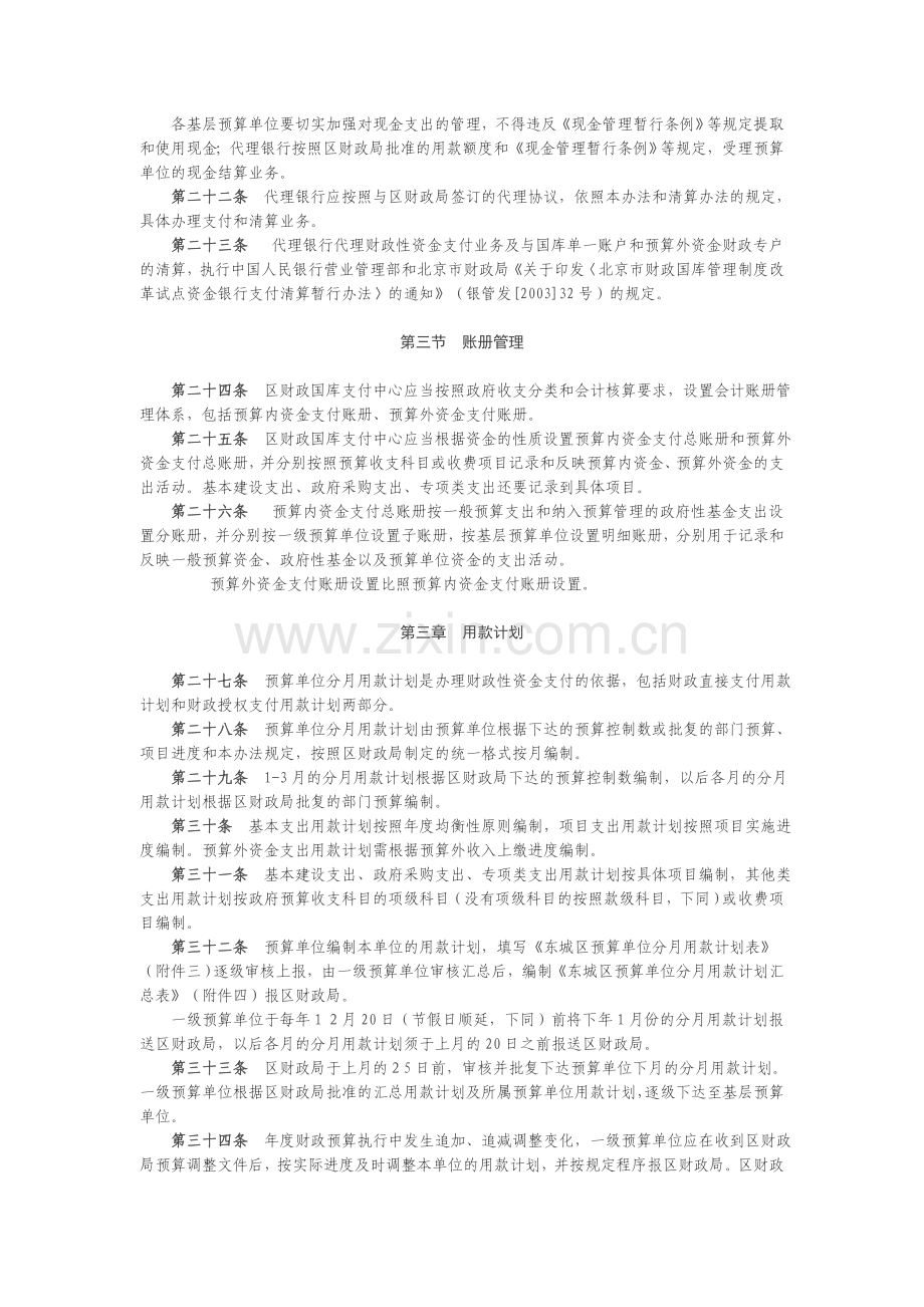 东城区财政国库管理制度改革试点资金支付管理办法.doc_第3页