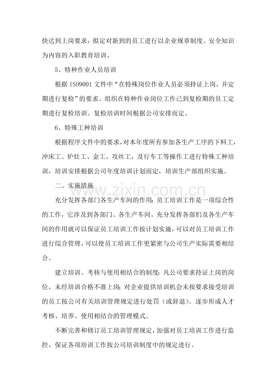 2013年度企业安全培训计划.doc_第2页