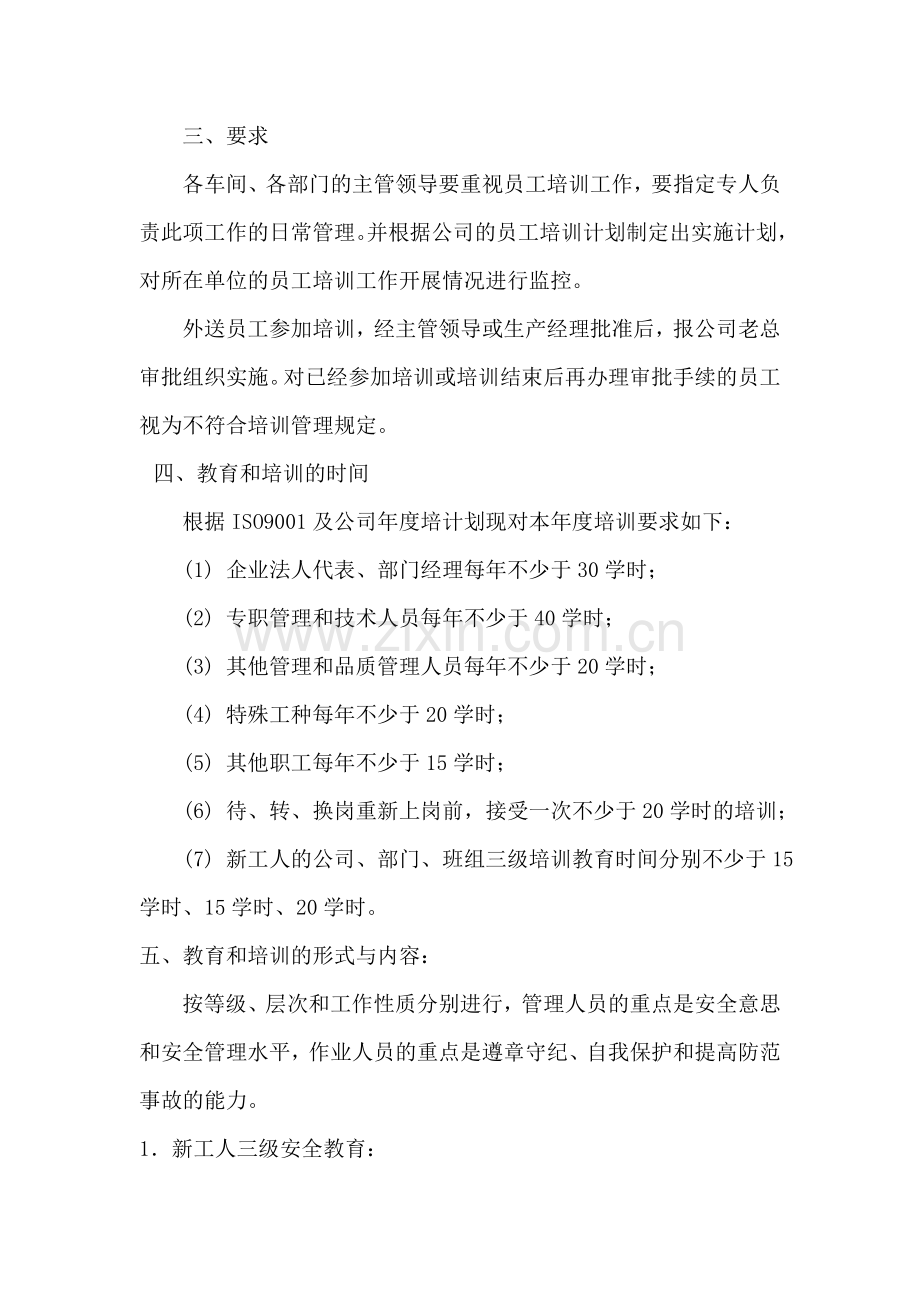 2013年度企业安全培训计划.doc_第3页