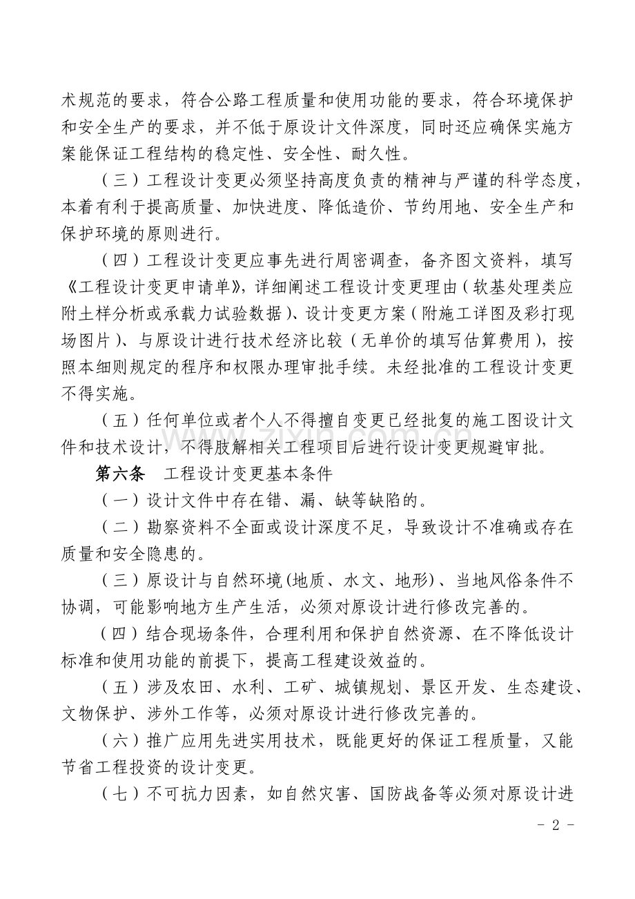 高速公路工程设计变更管理实施细则.docx_第2页