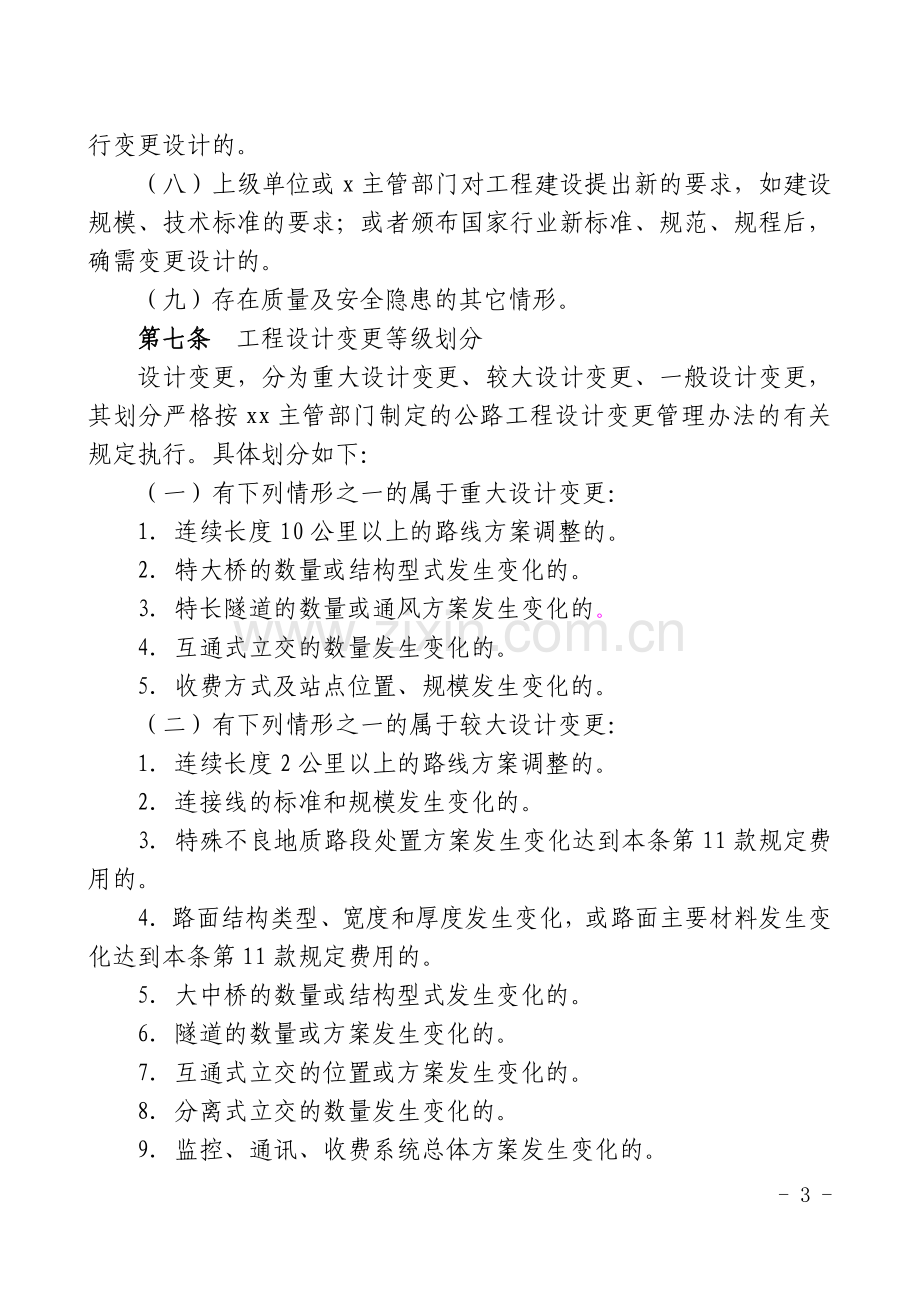 高速公路工程设计变更管理实施细则.docx_第3页