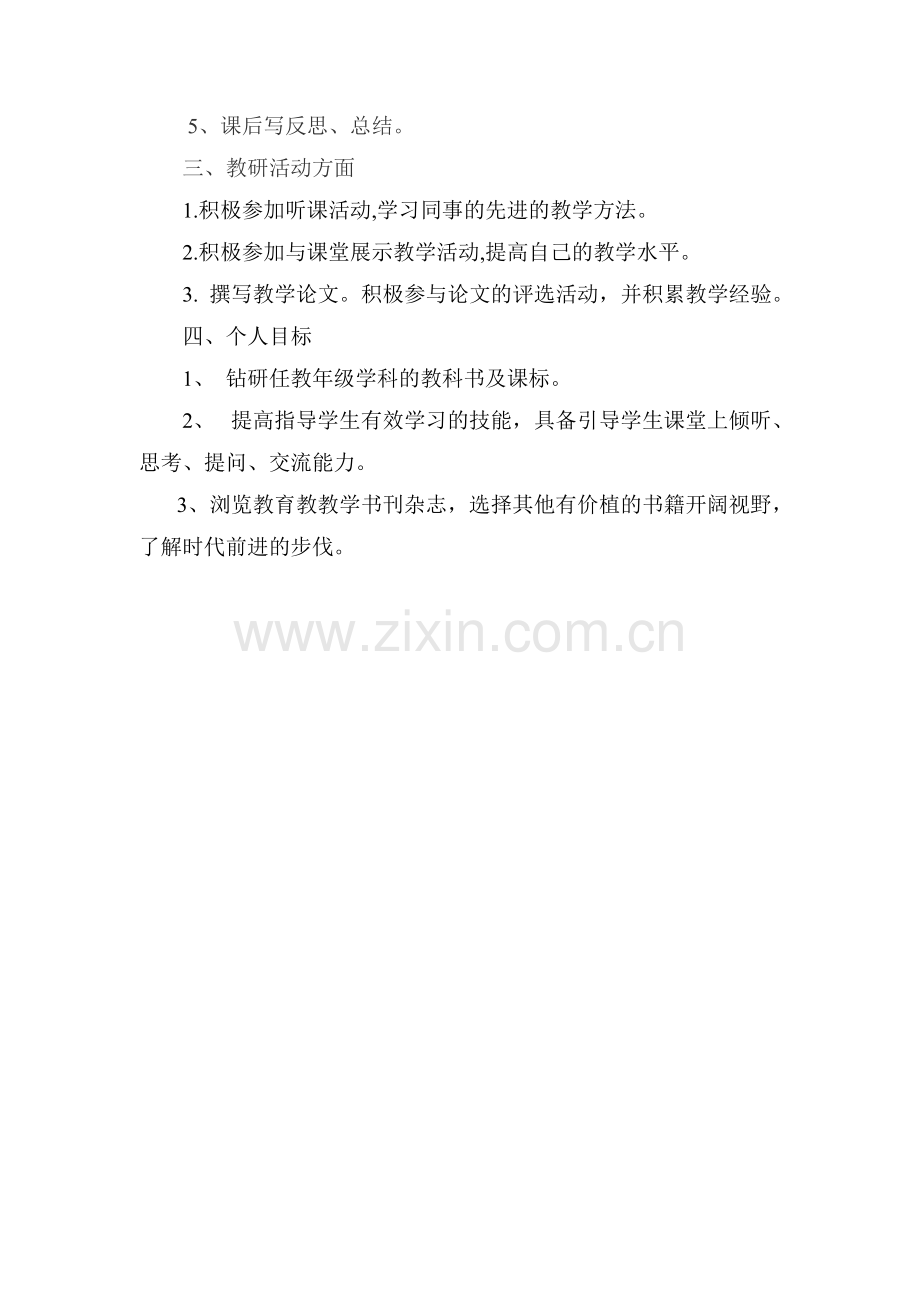 2014年中小学教师继续教育工程培训学习计划.doc_第2页