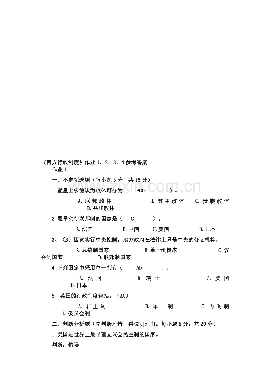 《西方行政制度》形成性考核册参考答案作业1、2、3、4参考答案[1].doc_第1页