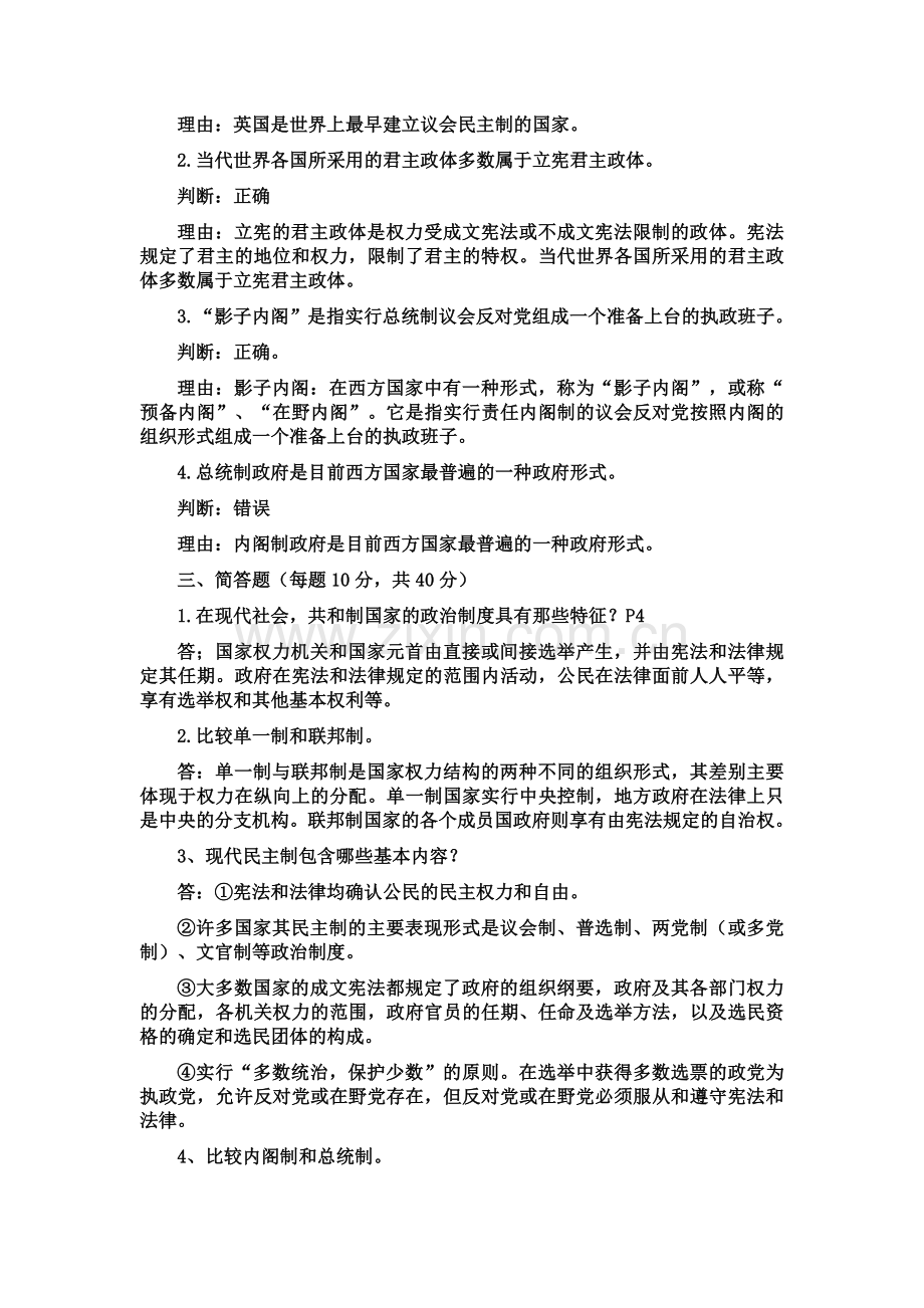 《西方行政制度》形成性考核册参考答案作业1、2、3、4参考答案[1].doc_第2页