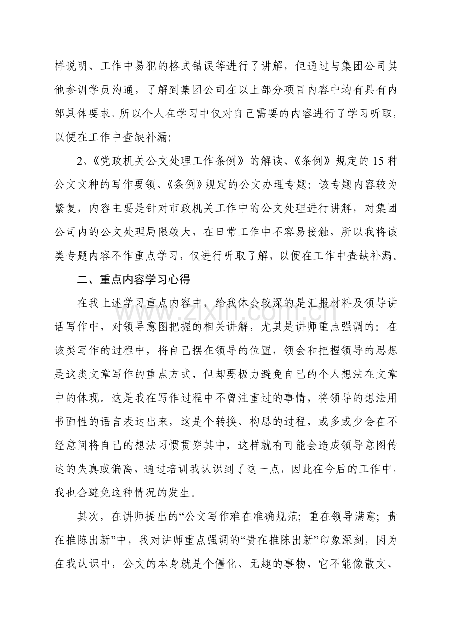 公文写作培训学习总结.doc_第2页