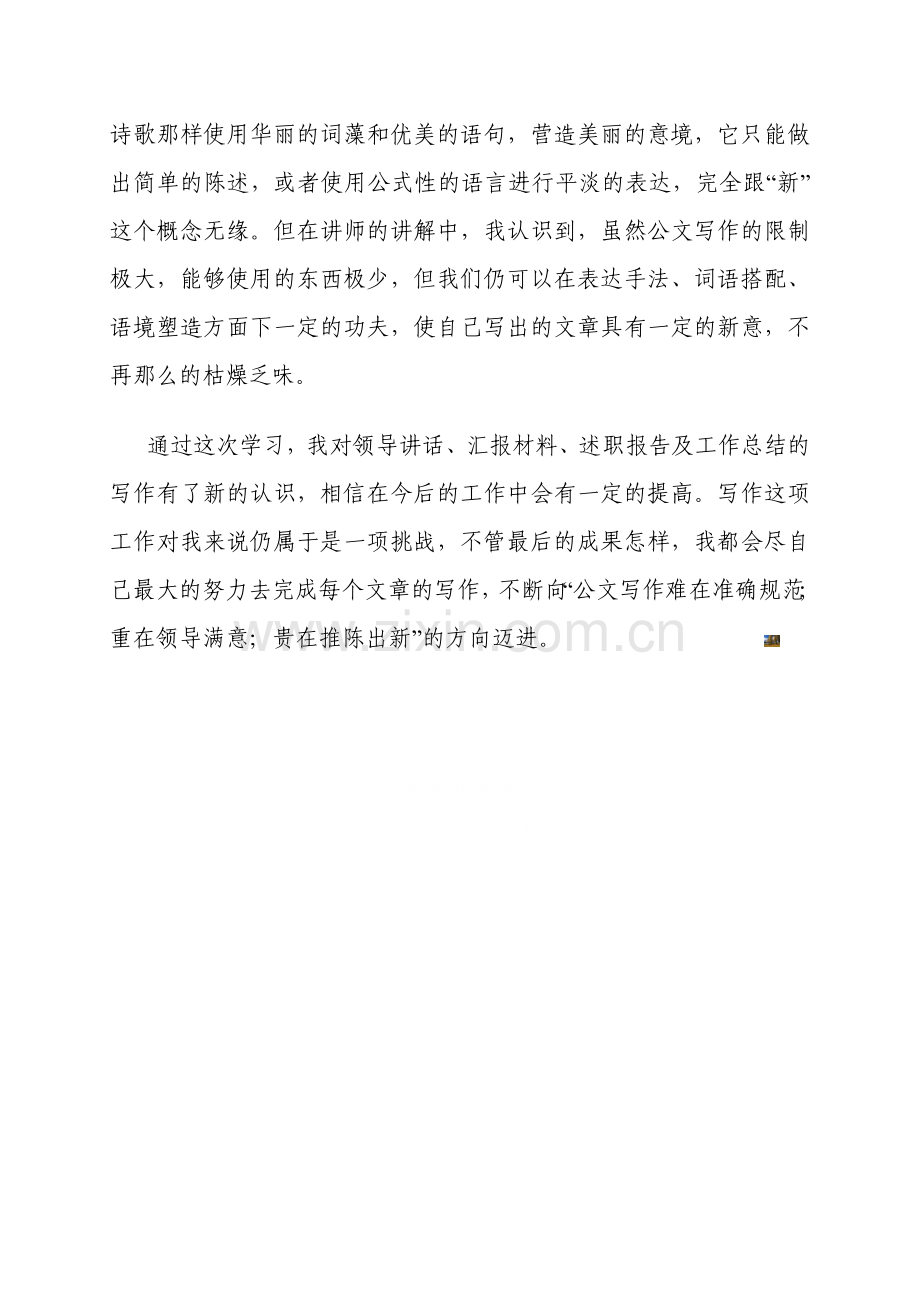 公文写作培训学习总结.doc_第3页