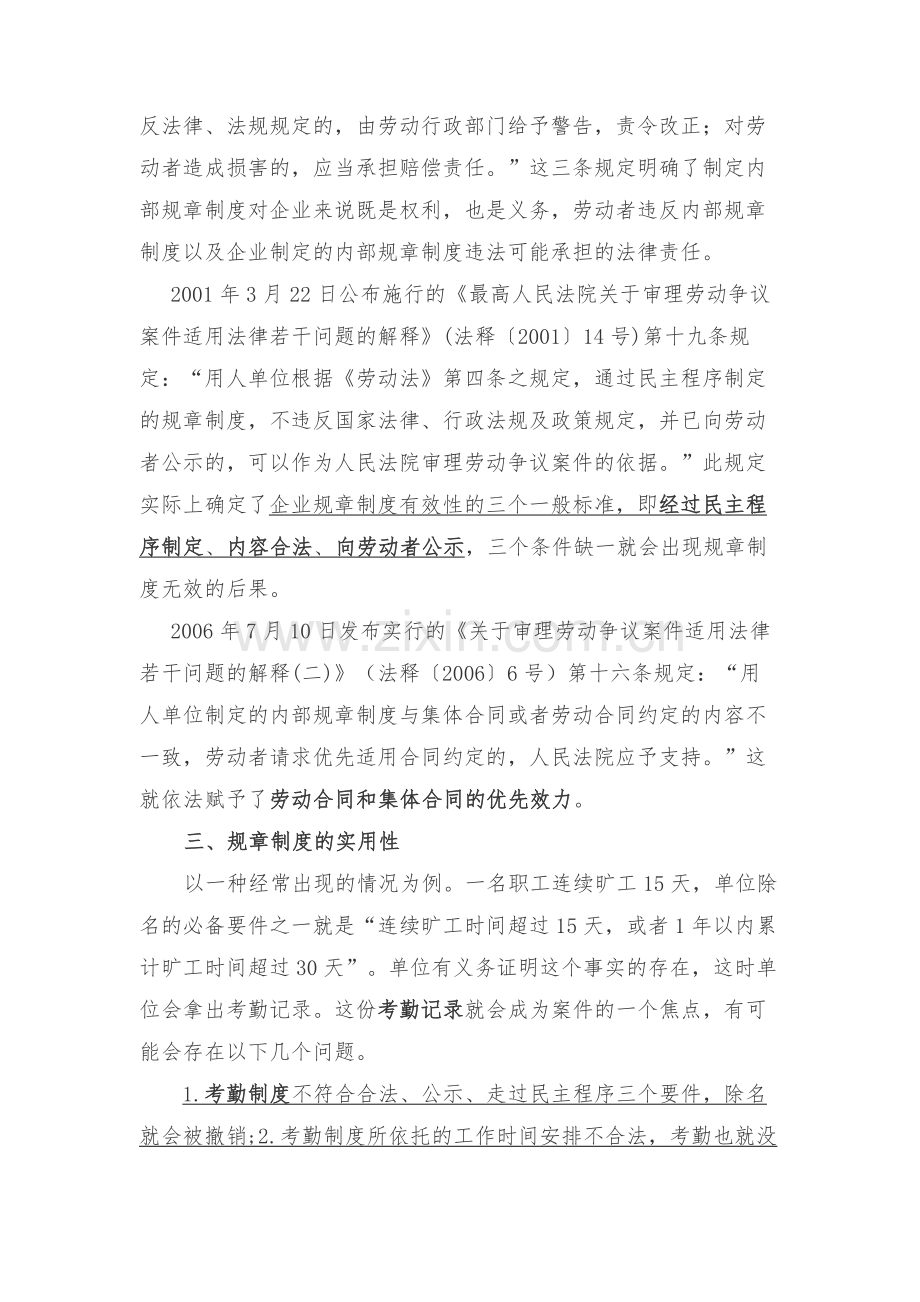 企业规章制度中的法律风险控制2014.4.28.doc_第2页