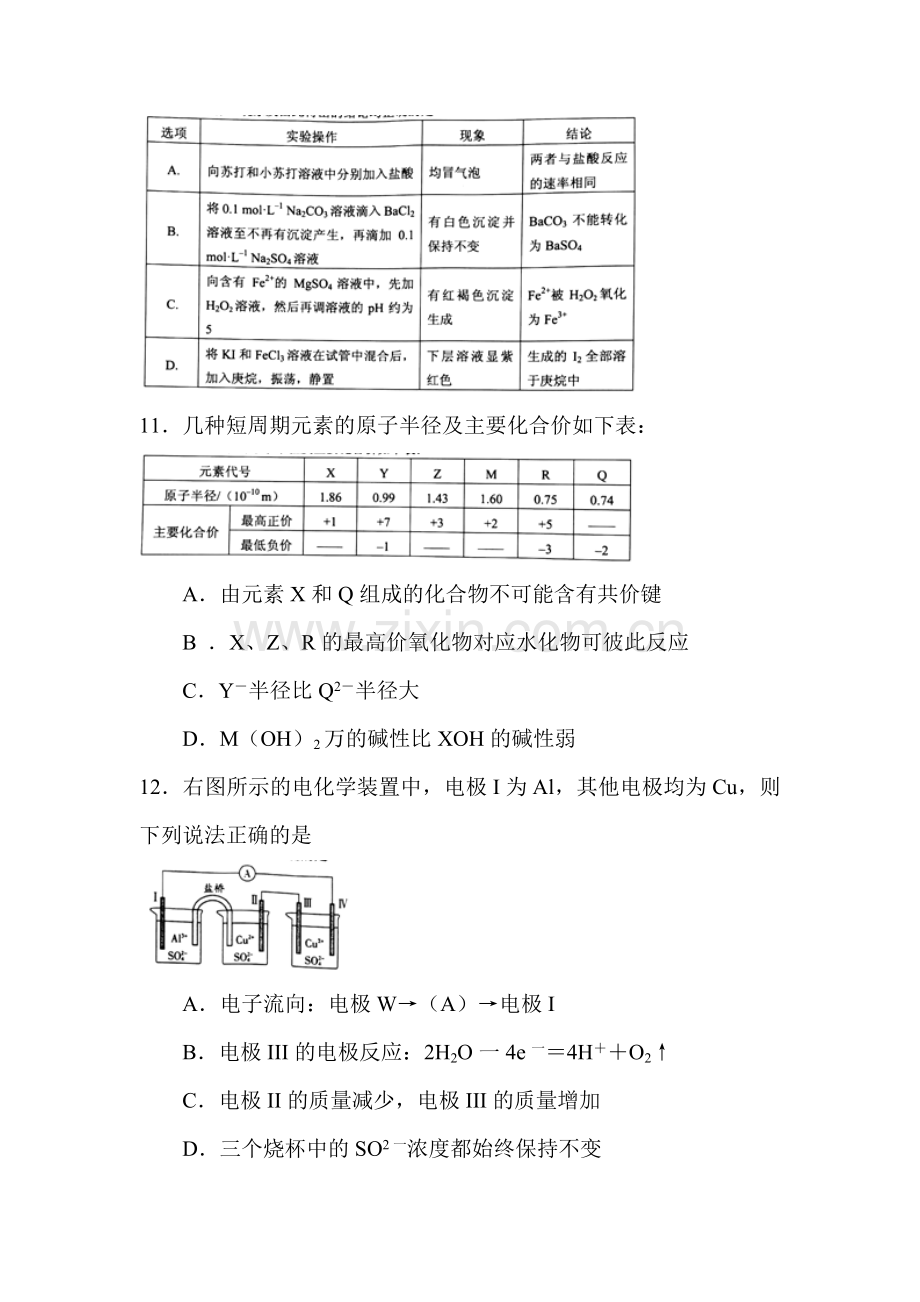 广东省2016届高三化学下册3月适应性考试.doc_第2页