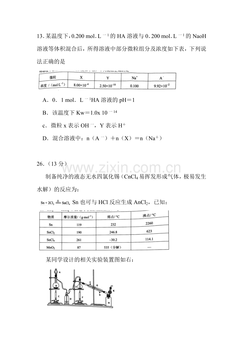 广东省2016届高三化学下册3月适应性考试.doc_第3页