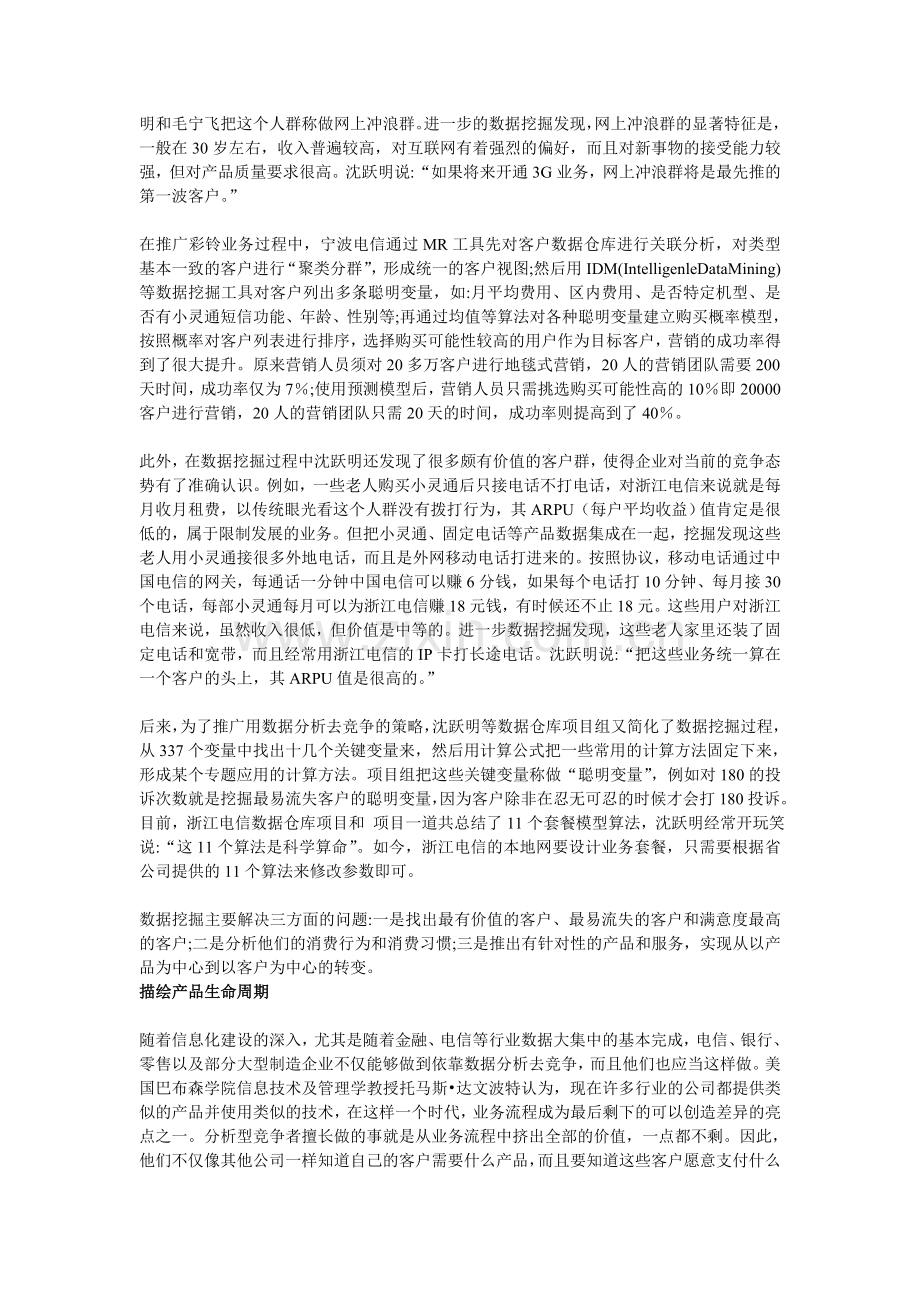 如何依靠及利用数据分析来提高竞争力.doc_第2页