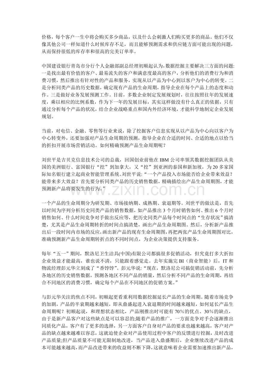 如何依靠及利用数据分析来提高竞争力.doc_第3页