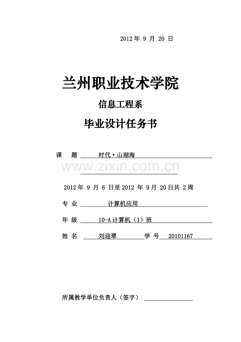 信息工程系2012届毕业生毕业设计工作计划2.doc_第2页