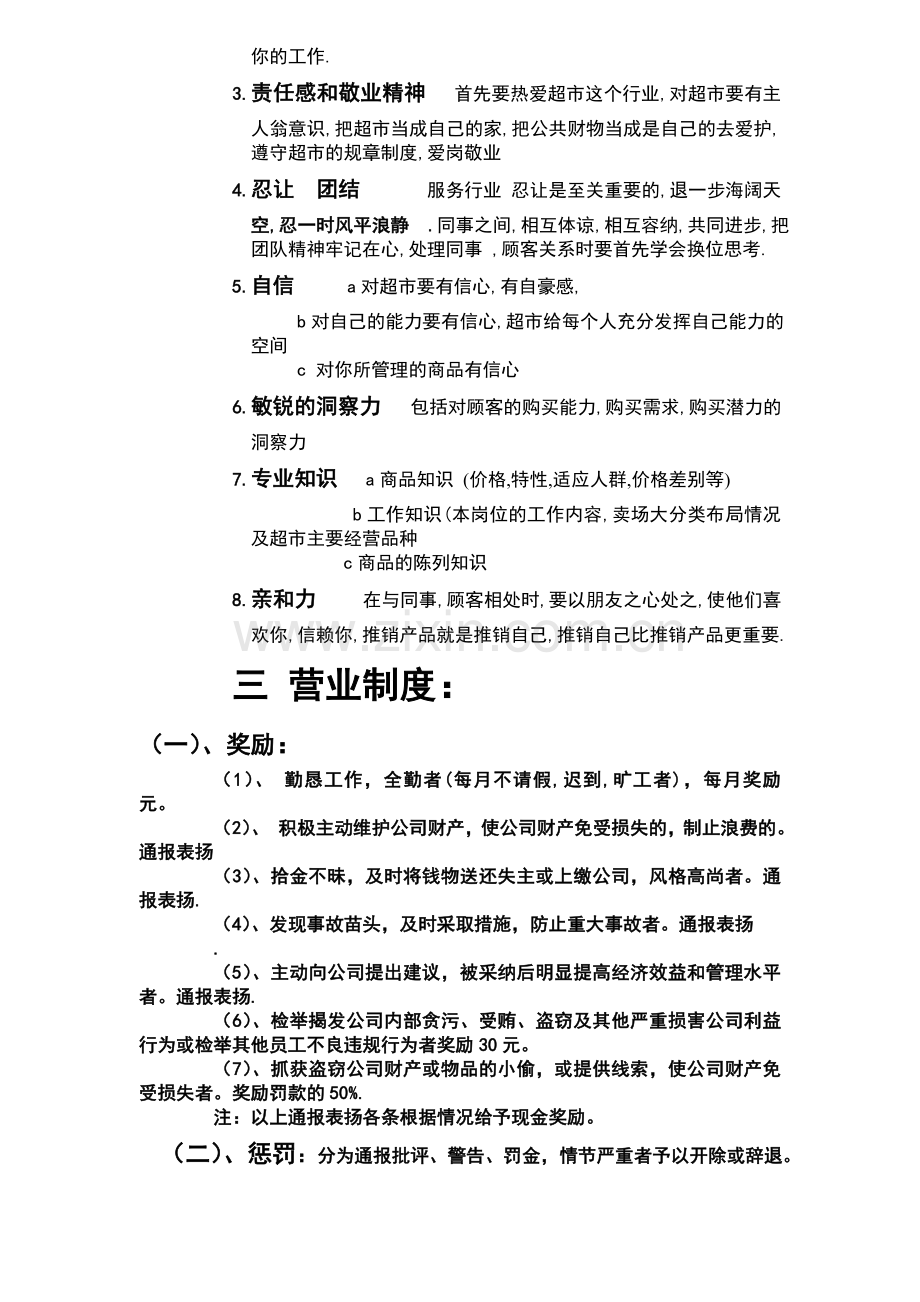 营业管理制度.doc_第2页