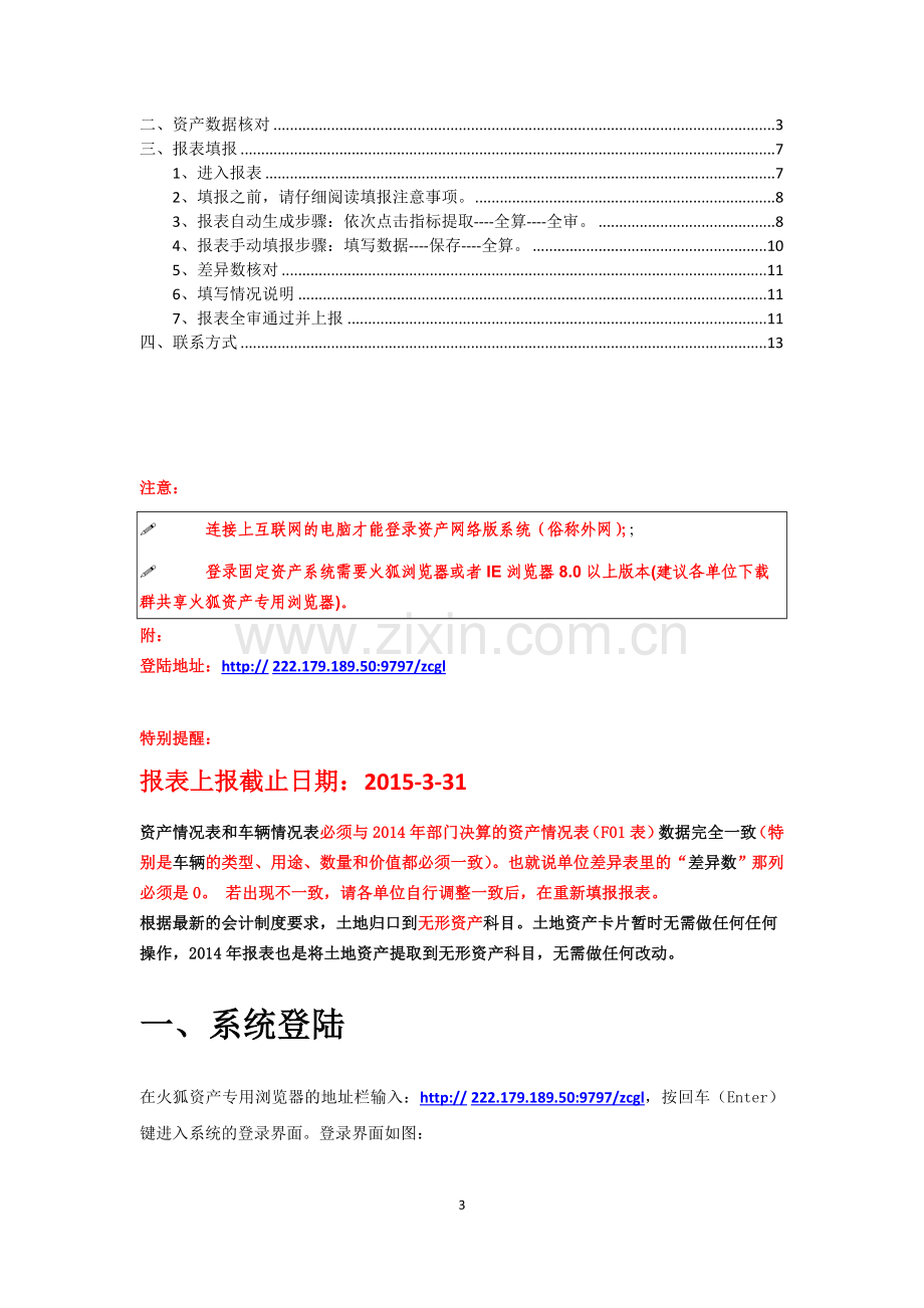 2014年行政事业单位资产报表编报手册-(涪陵区).doc_第3页