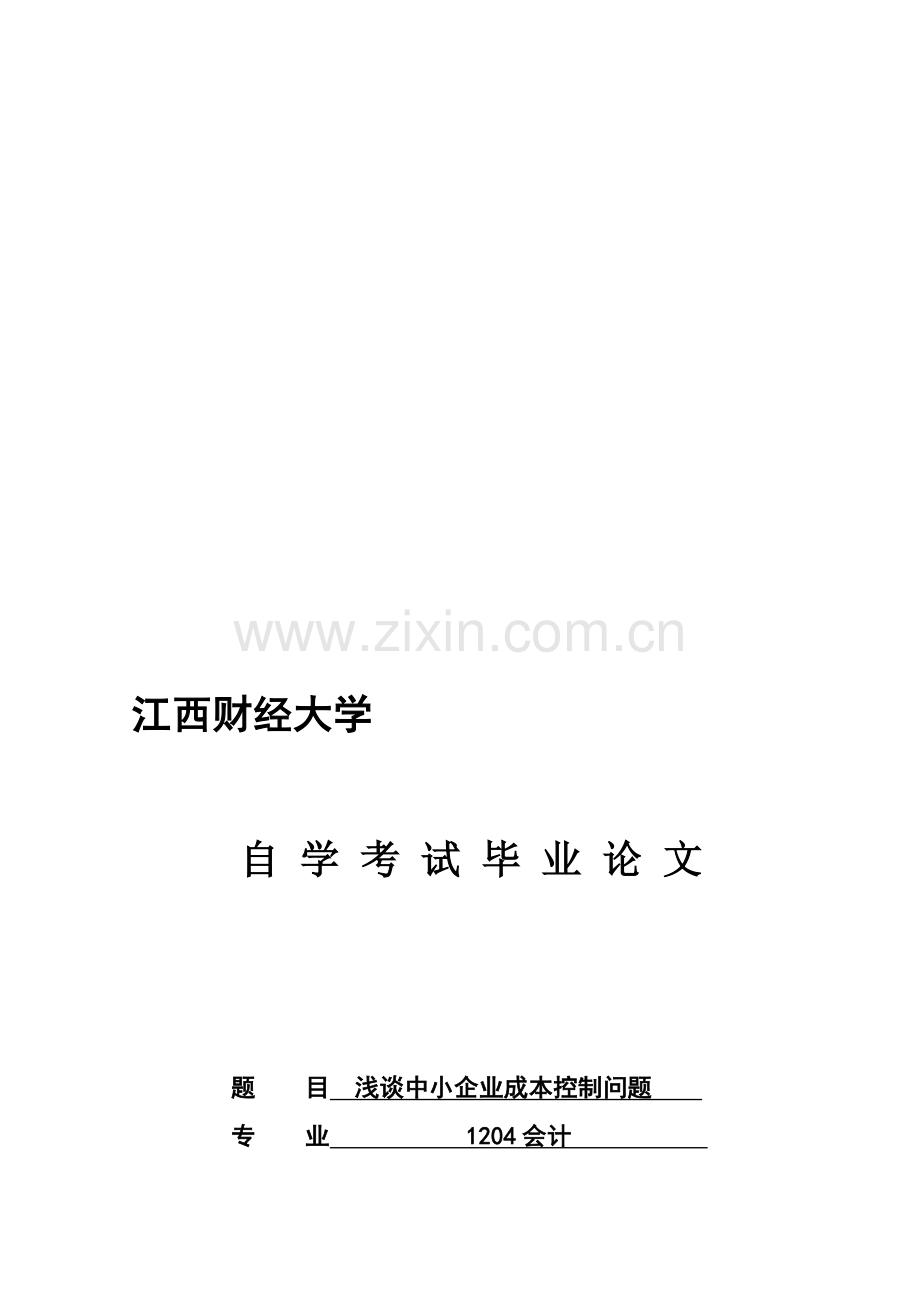 会计类毕业论文.doc_第1页