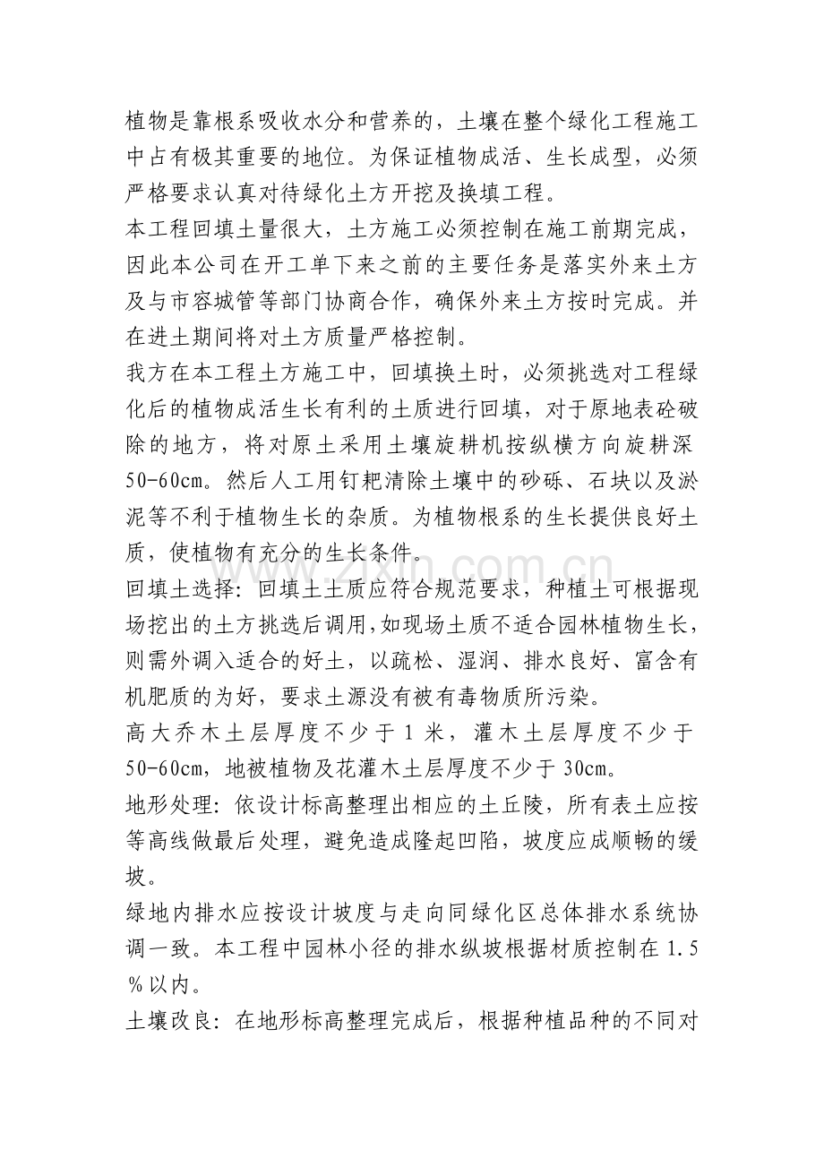 景观绿化和园林小品施工方案.doc_第2页