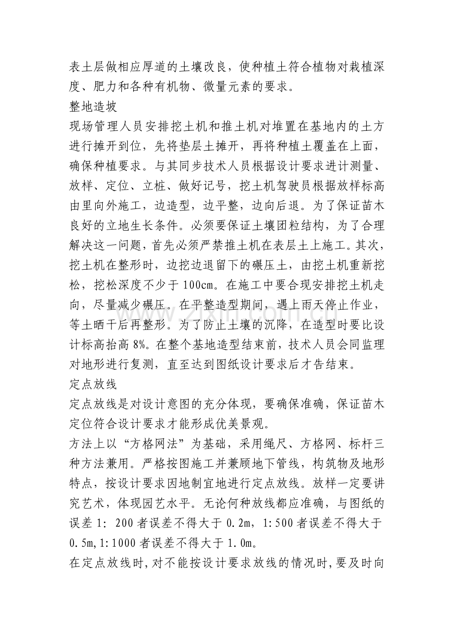 景观绿化和园林小品施工方案.doc_第3页