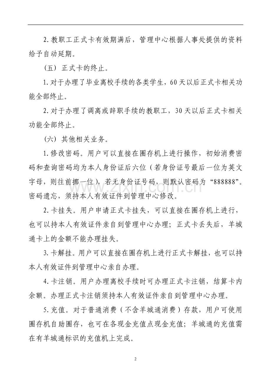 工业大学校园卡管理办法模版.doc_第3页