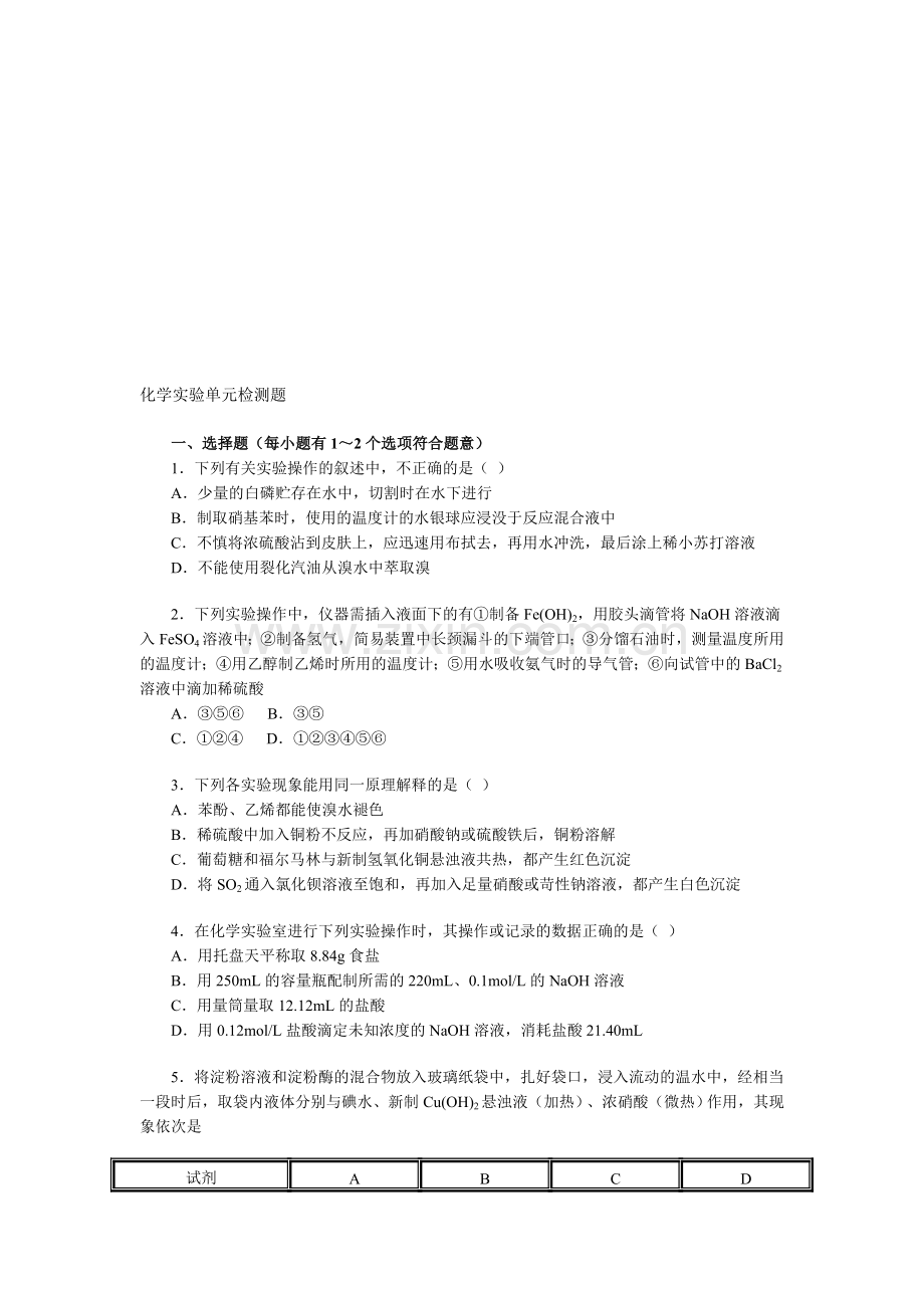 高考化学实验专题(1).doc_第1页