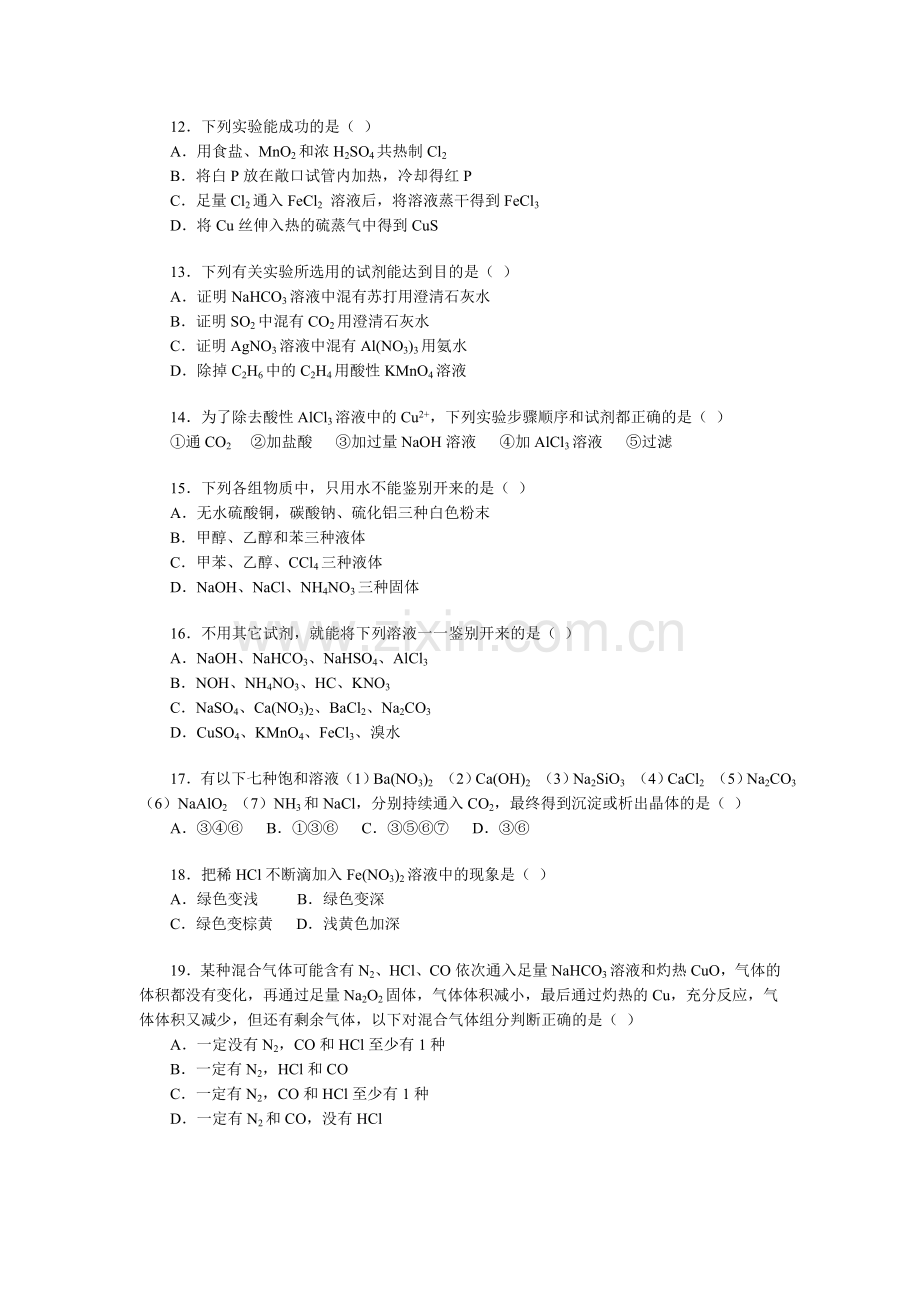 高考化学实验专题(1).doc_第3页