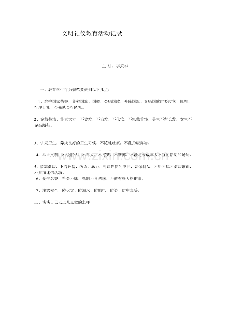 小学文明礼仪教育活动记录.doc_第2页