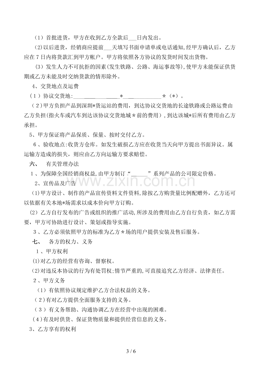 特约经销商合同书(样式一)模版.doc_第3页