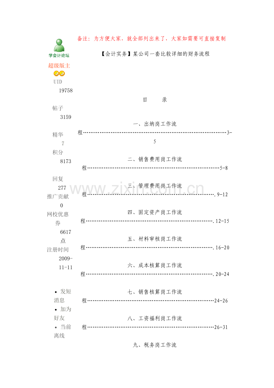 某公司一套详细的财务流程.doc_第2页