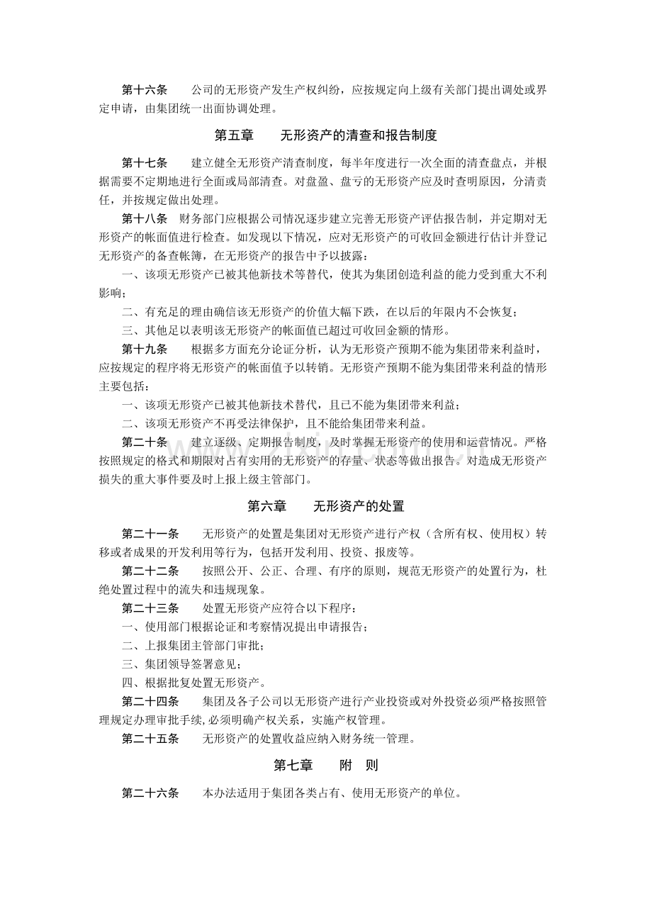 集团无形资产管理办法模版.docx_第3页