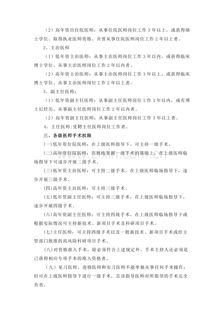 3.手术分级管理制度.doc_第2页