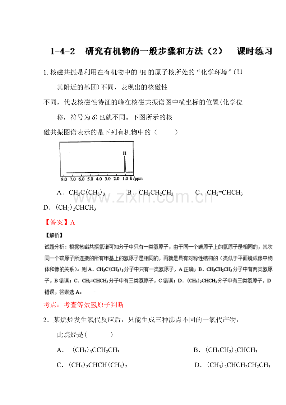 2016-2017学年高二化学上册章末复习检测题10.doc_第1页