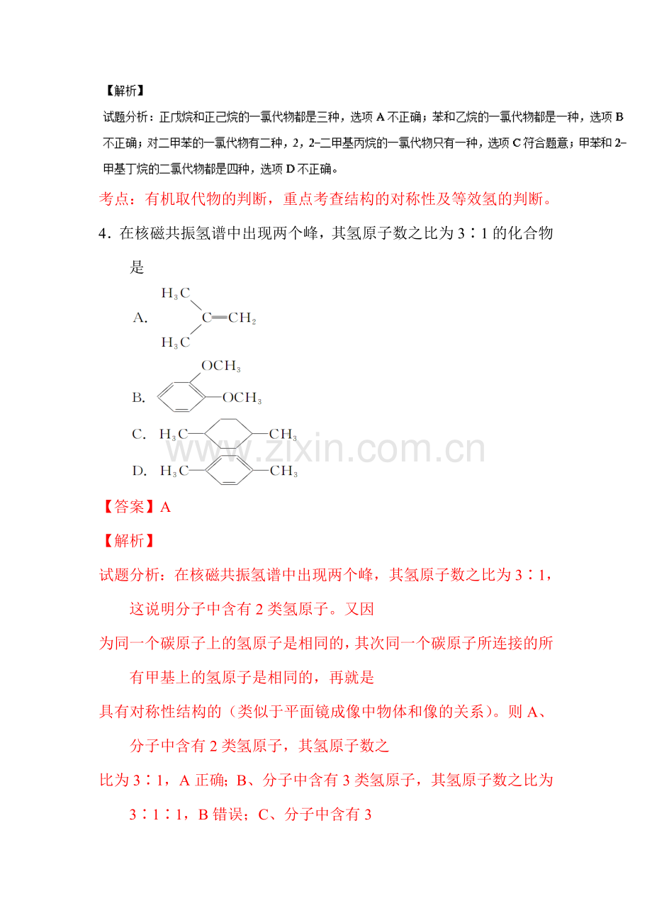 2016-2017学年高二化学上册章末复习检测题10.doc_第3页