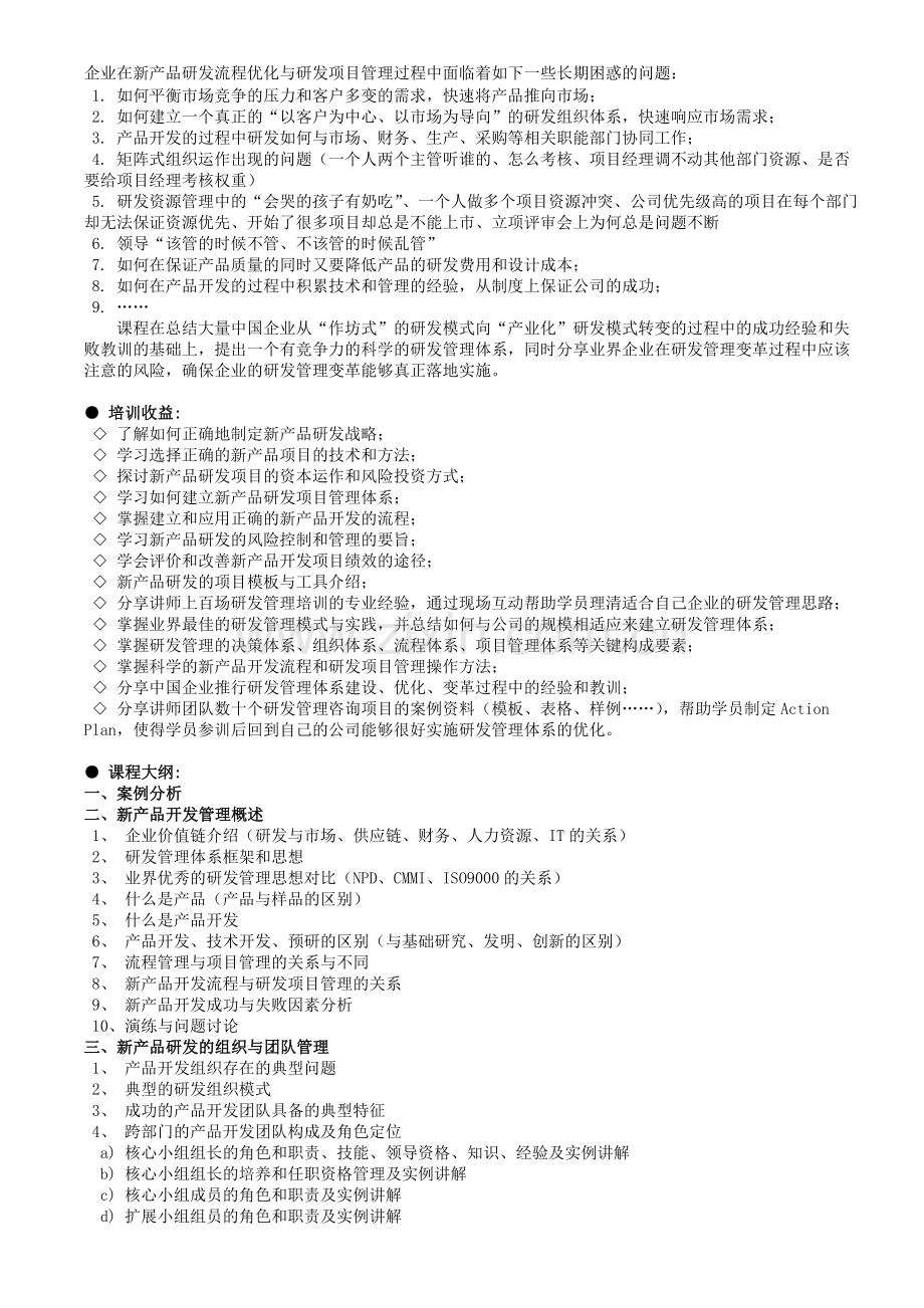 新产品研发流程优化.doc_第1页