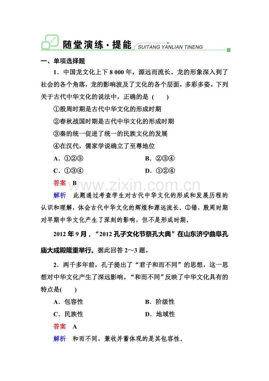 高二政治必修三同步测试题32.doc_第1页