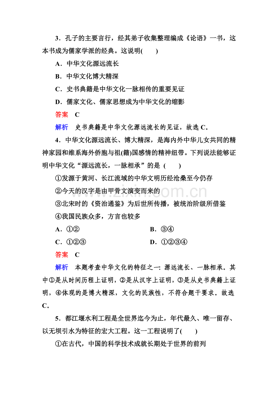 高二政治必修三同步测试题32.doc_第2页