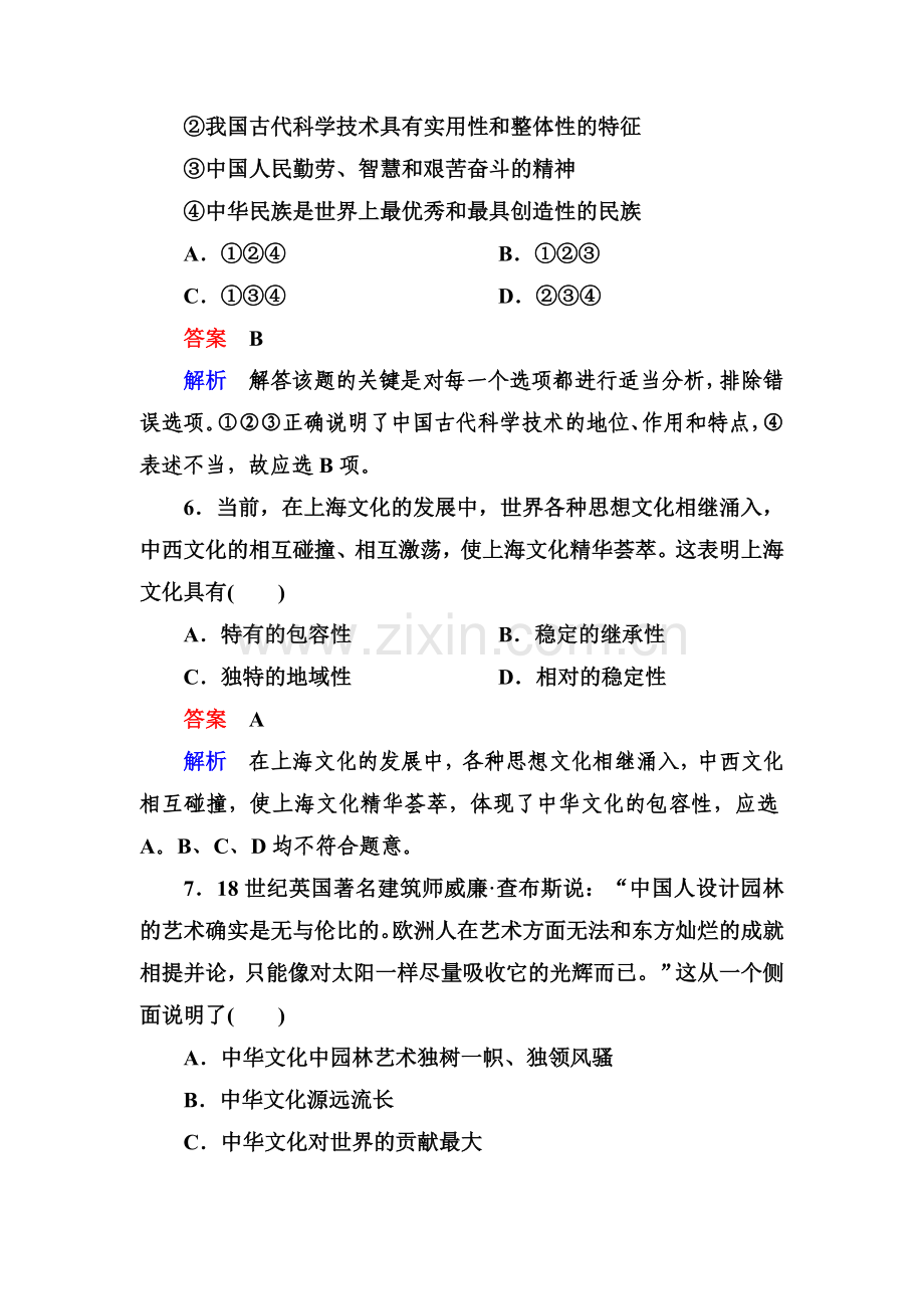 高二政治必修三同步测试题32.doc_第3页