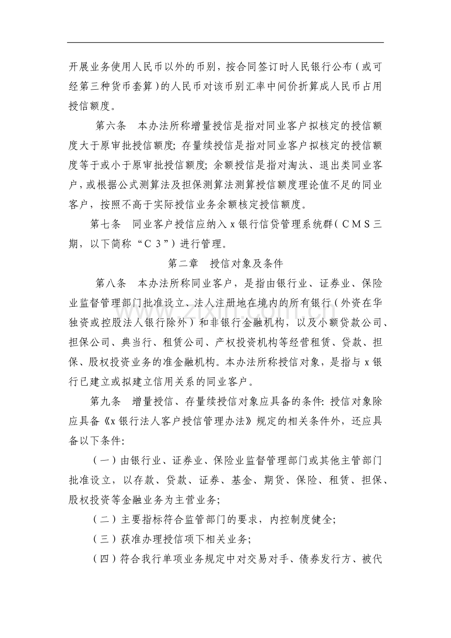 银行境内金融同业客户授信管理办法模版.doc_第2页