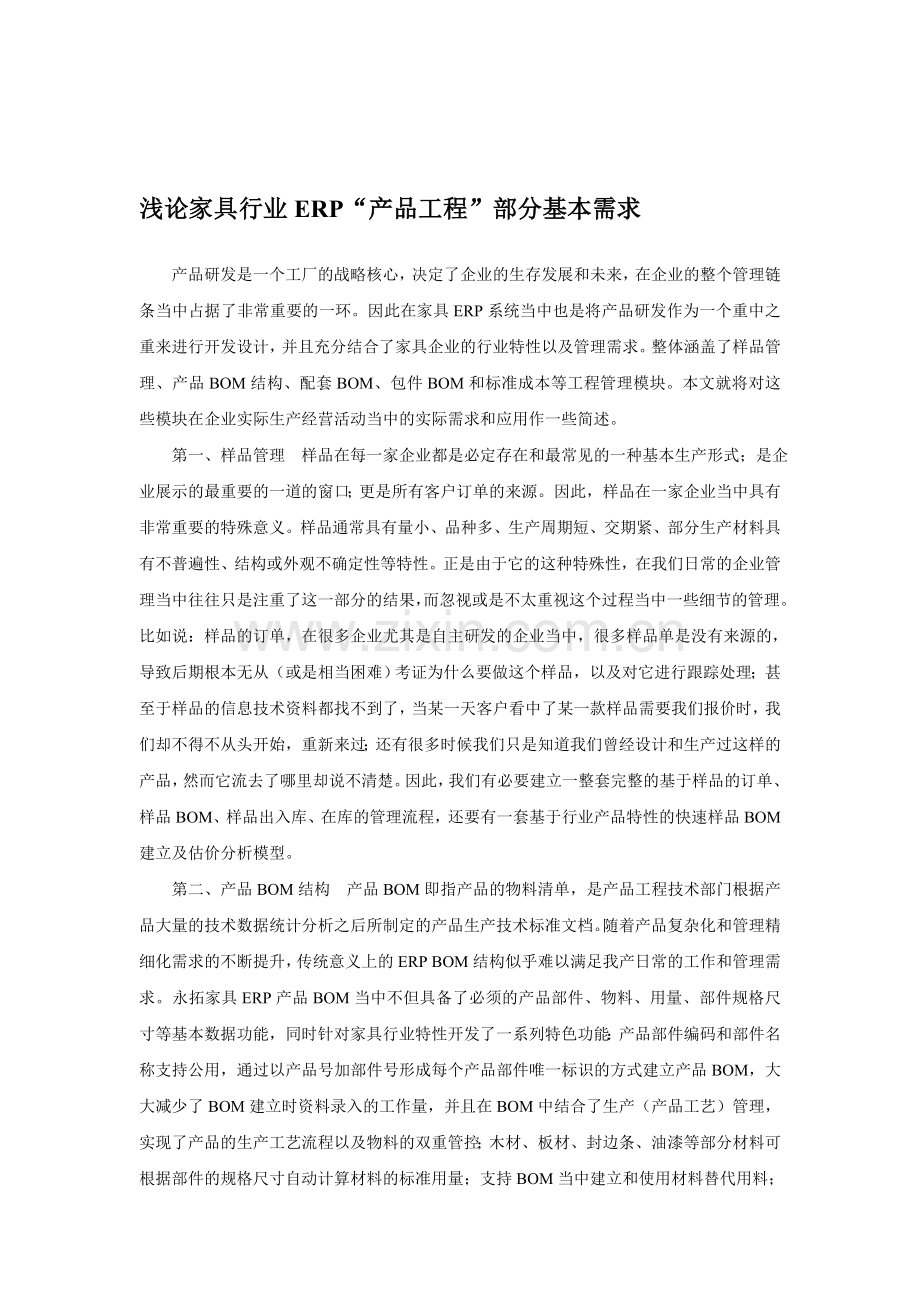 家具行业ERP产品工程需求.doc_第1页