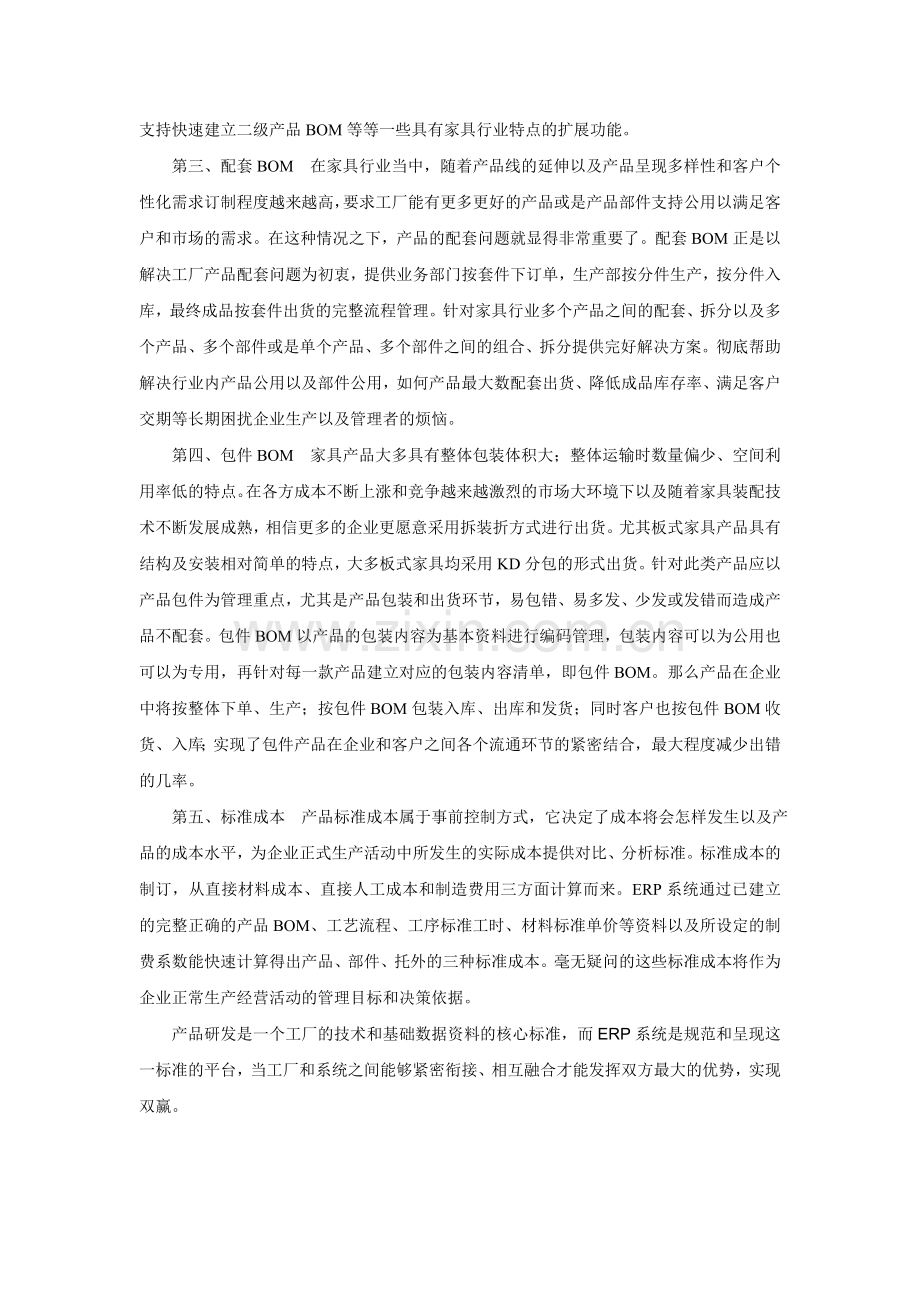 家具行业ERP产品工程需求.doc_第2页